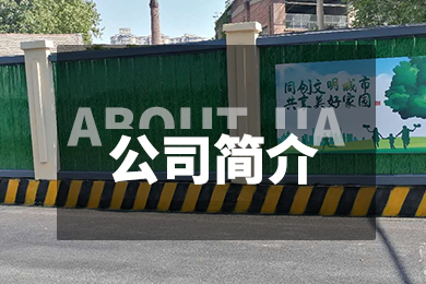 关于我们